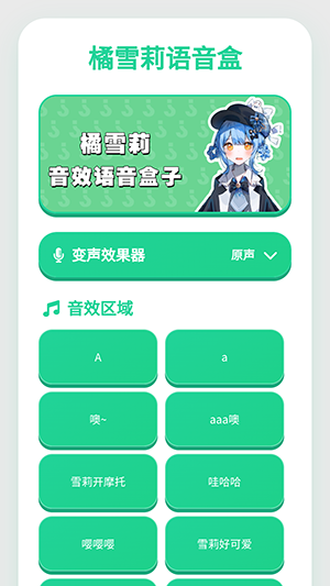 橘雪莉语音盒最新版下载