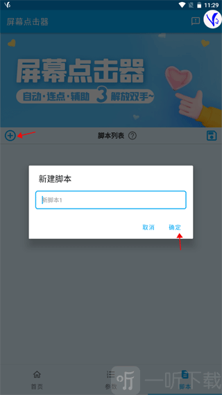免费屏幕点击器app免费下载