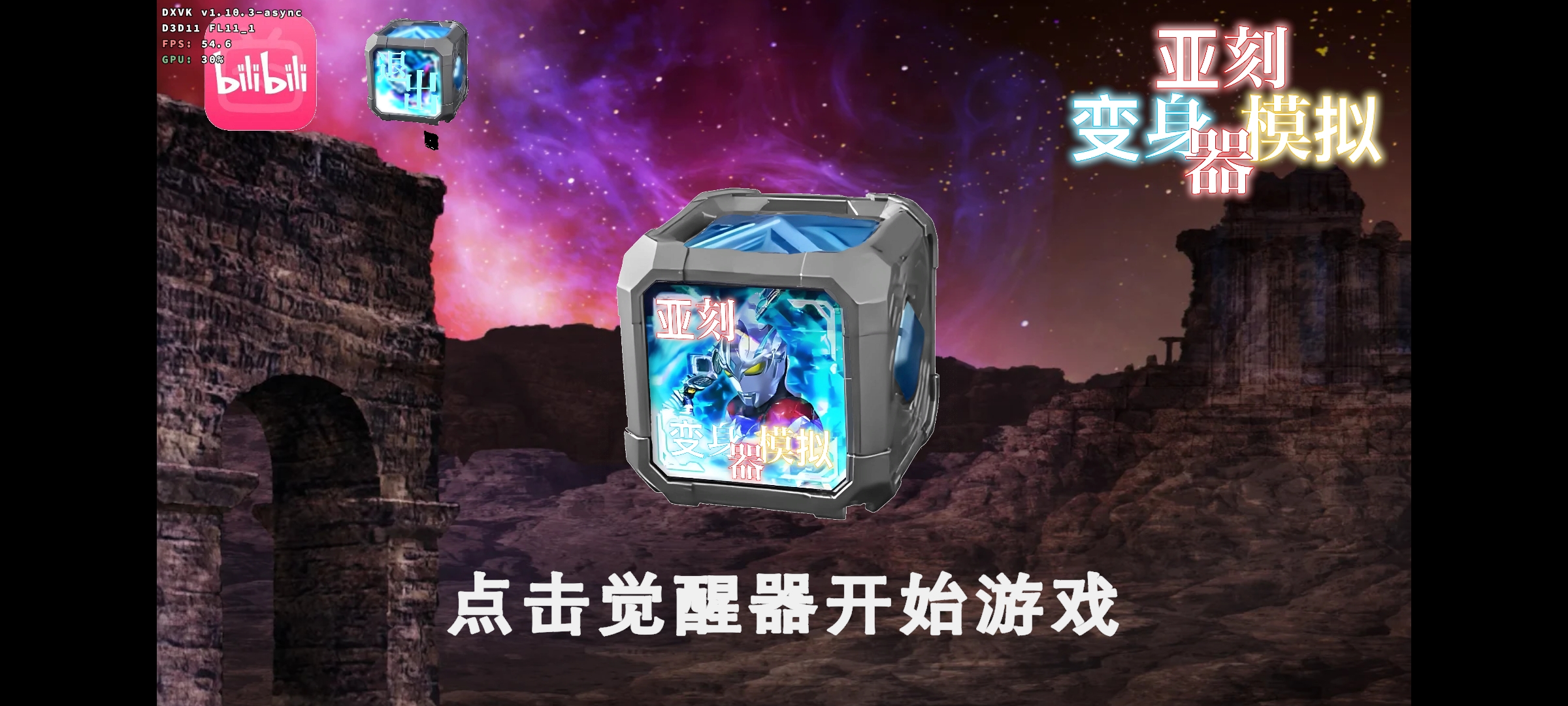 亚刻奥特曼变身器模拟器直装版下载