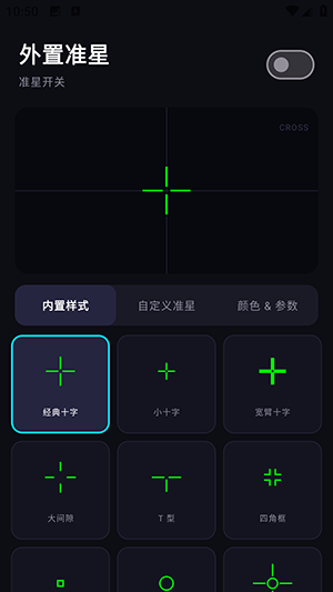 外置准星软件安卓版下载