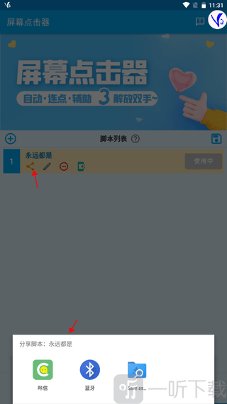 免费屏幕点击器app免费下载