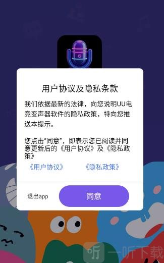 UU电竞变声器app手机版下载