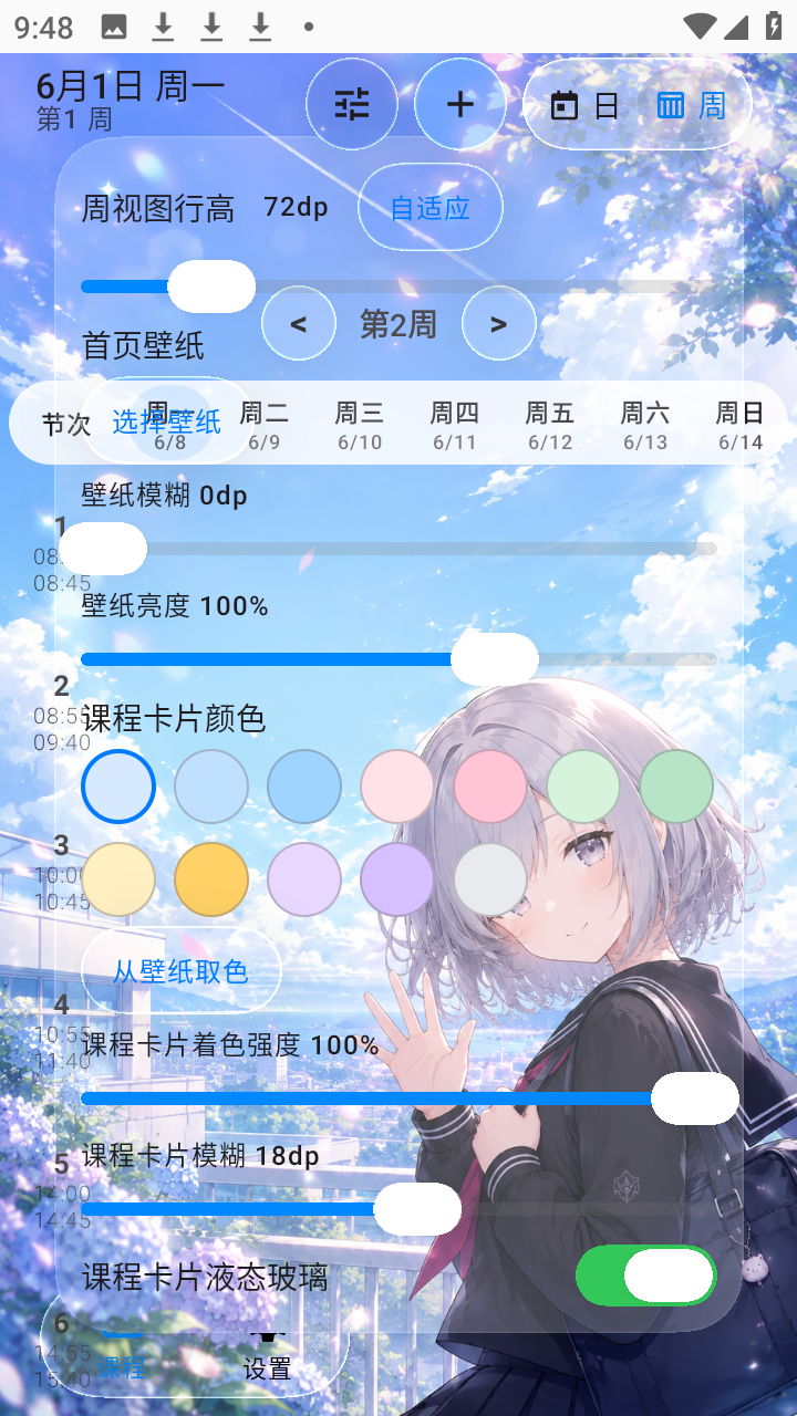SleepDown课程表手机版下载