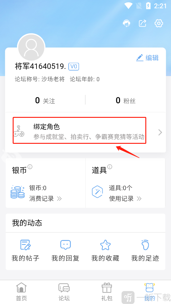 傲世堂助手最新版版下载