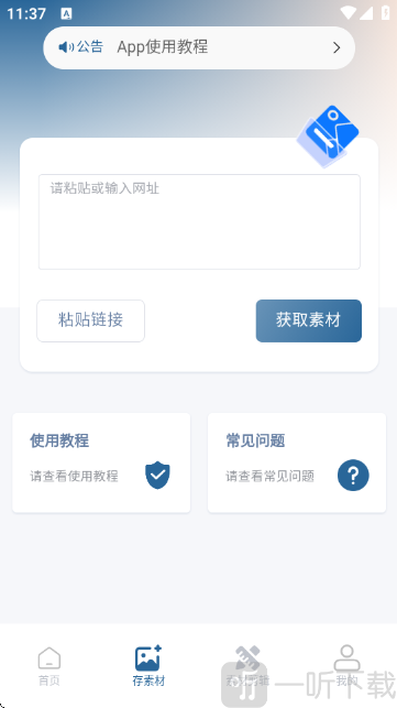 有图下载器安卓版下载