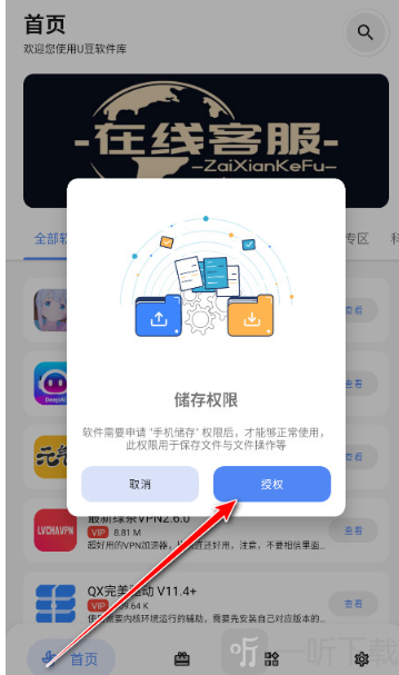 u豆软件库安卓版app下载