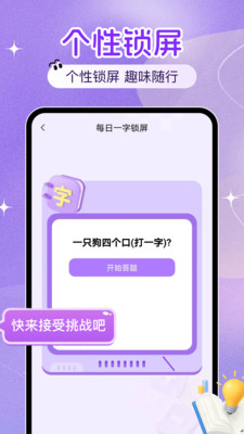 一键锁屏便捷app下载安装