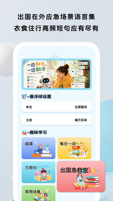 面面翻译官app最新版下载