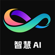 智慧AI安卓版免费下载