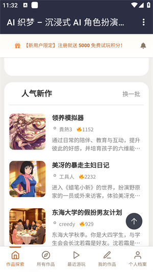 AI织梦软件最新版下载