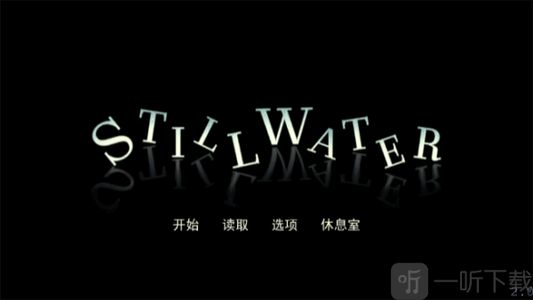 静水Stillwater2游戏下载