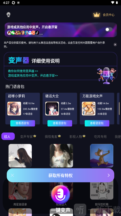 UU电竞变声器app手机版下载