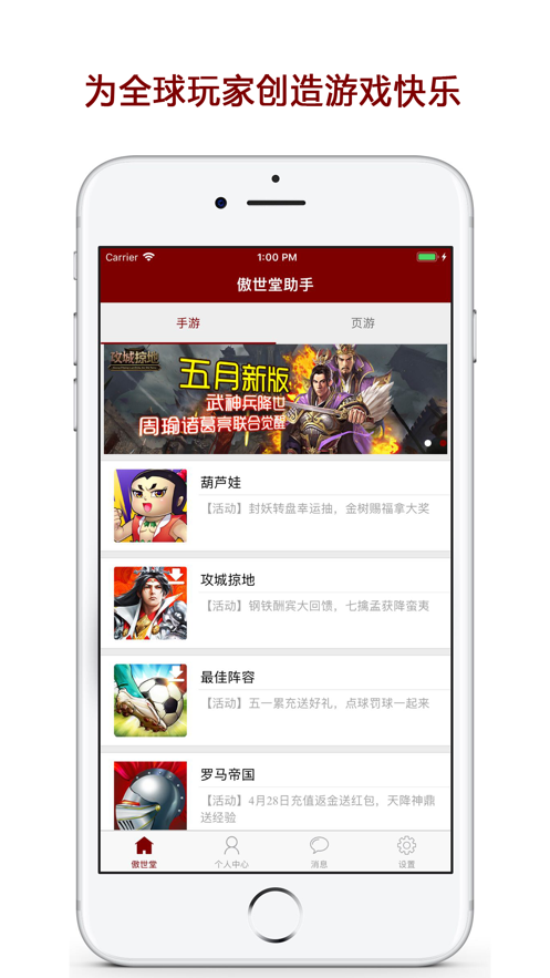 傲世堂助手最新版版下载