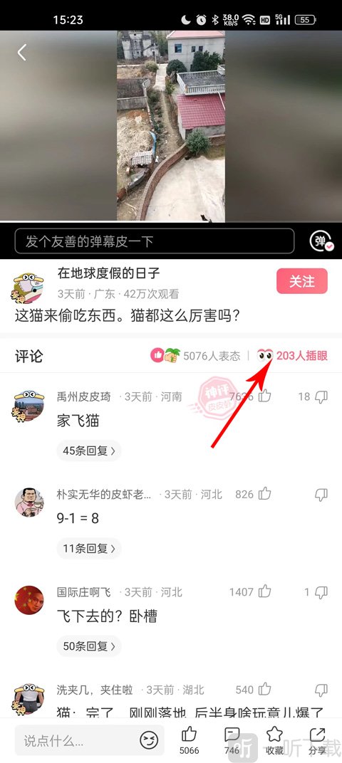 皮皮虾搞笑视频app安卓版下载