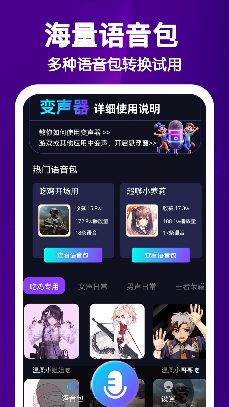 UU电竞变声器app手机版下载