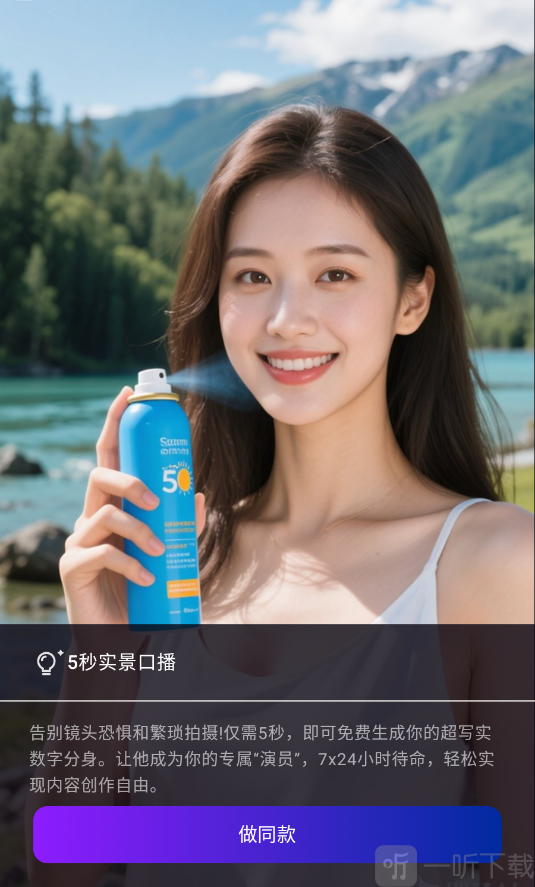 飞影数字人手机版下载