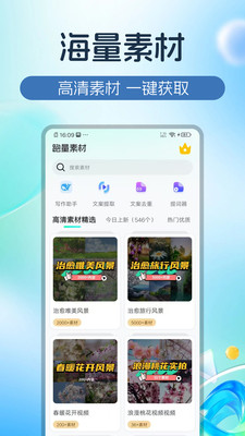 跑量素材app最新版下载