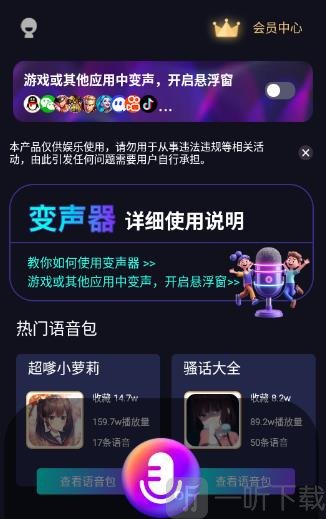 UU电竞变声器app手机版下载
