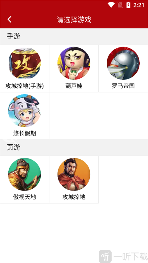 傲世堂助手最新版版下载