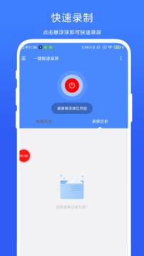 一键极速录屏安卓版下载