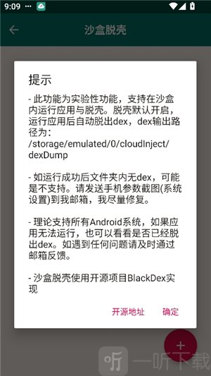 沙盒脱壳1.7.6apk免费下载