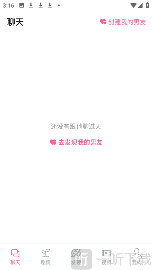AI男友虚拟恋人app下载