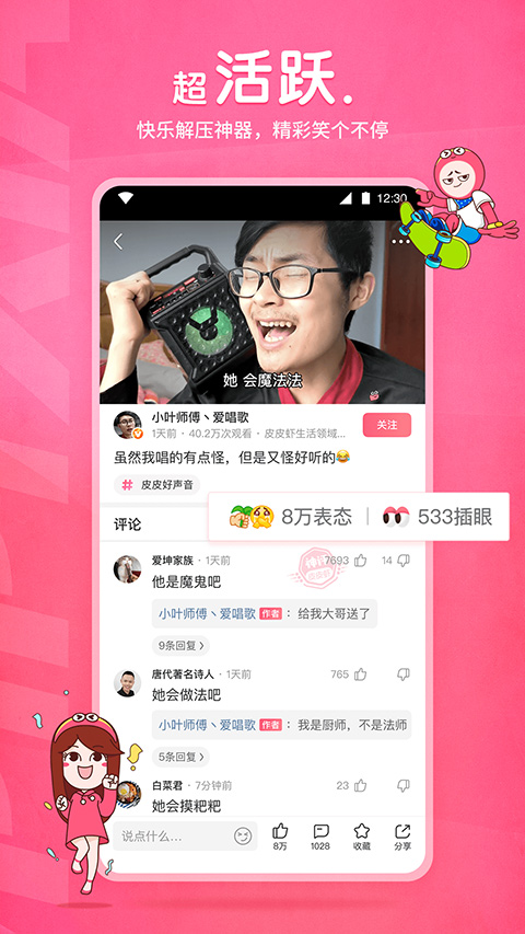 皮皮虾搞笑视频app安卓版下载