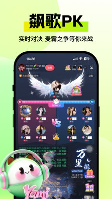 Yami星球闪聊下载安装