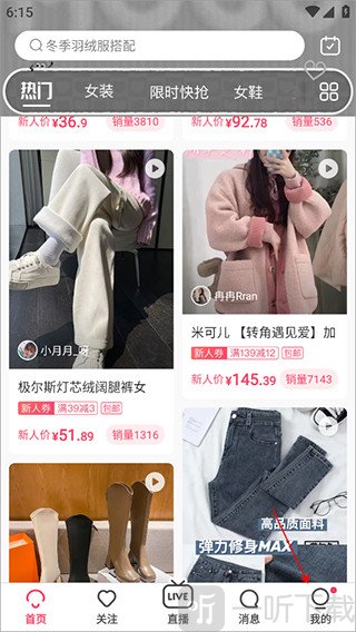 蘑菇街最新版本下载