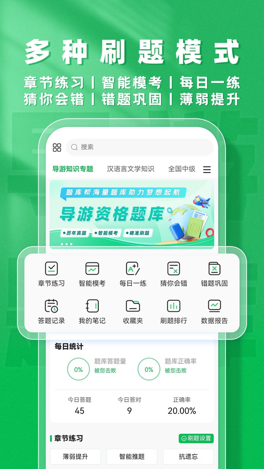 导游题库帮app最新版下载
