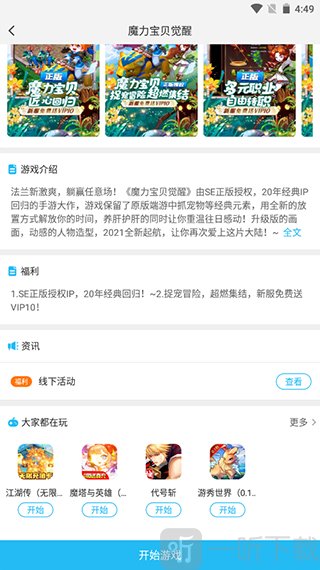 游多多手游盒子app安卓版下载