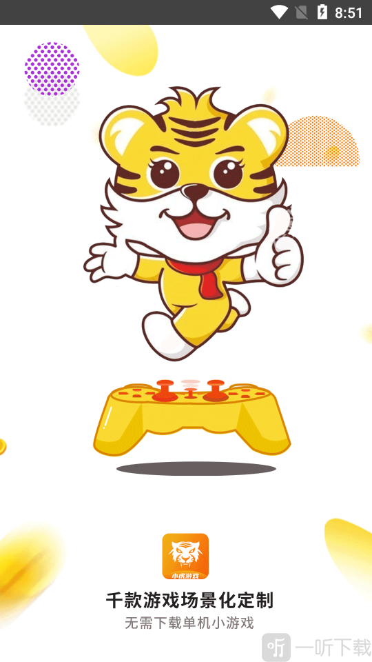 小虎游戏app最新版本下载