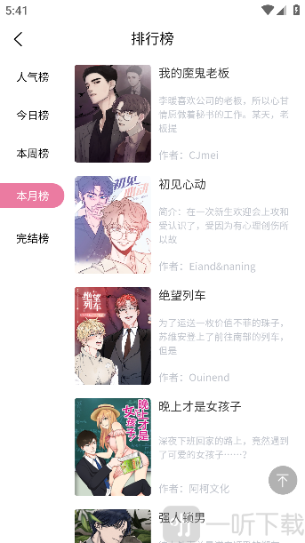 漫漫侠漫画app下载