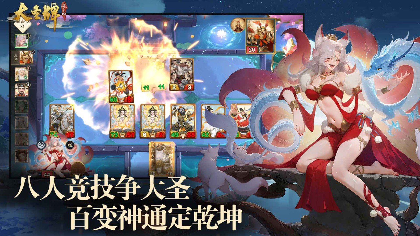 大圣牌凌霄斗神手机版下载