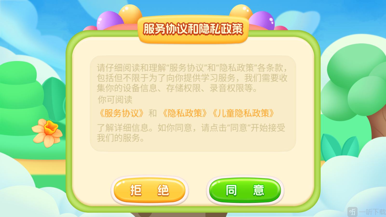 宝宝学前识字拼音app下载
