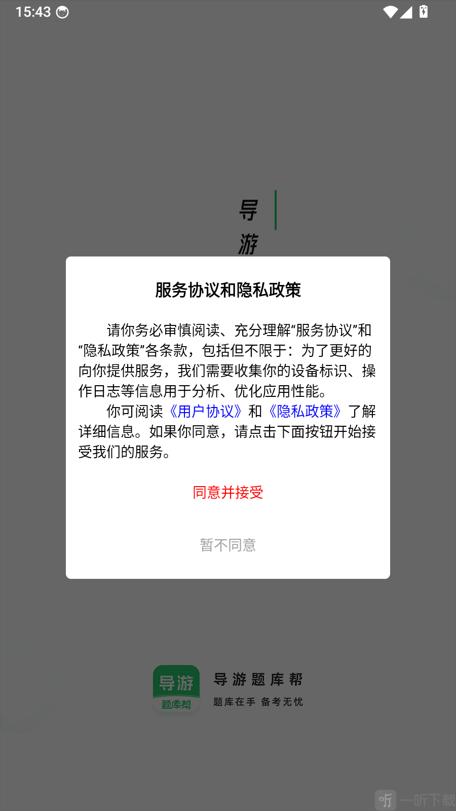 导游题库帮app最新版下载