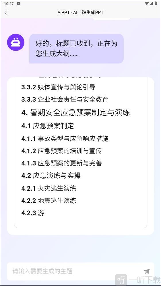 AiPPT一键生成免费版下载