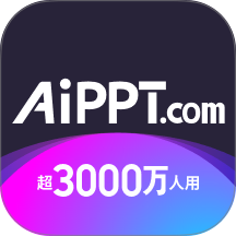 AiPPT一键生成免费版下载