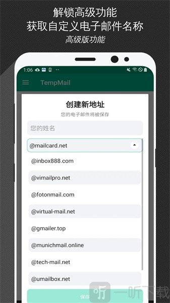 临时邮箱app下载安装