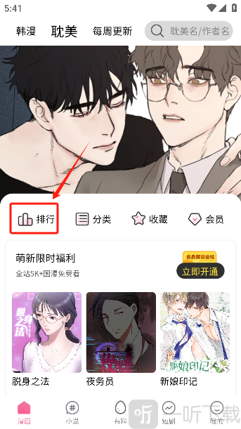 漫漫侠漫画app下载