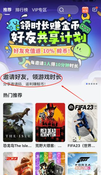 鲸云漫游云游戏平台2026最新版下载