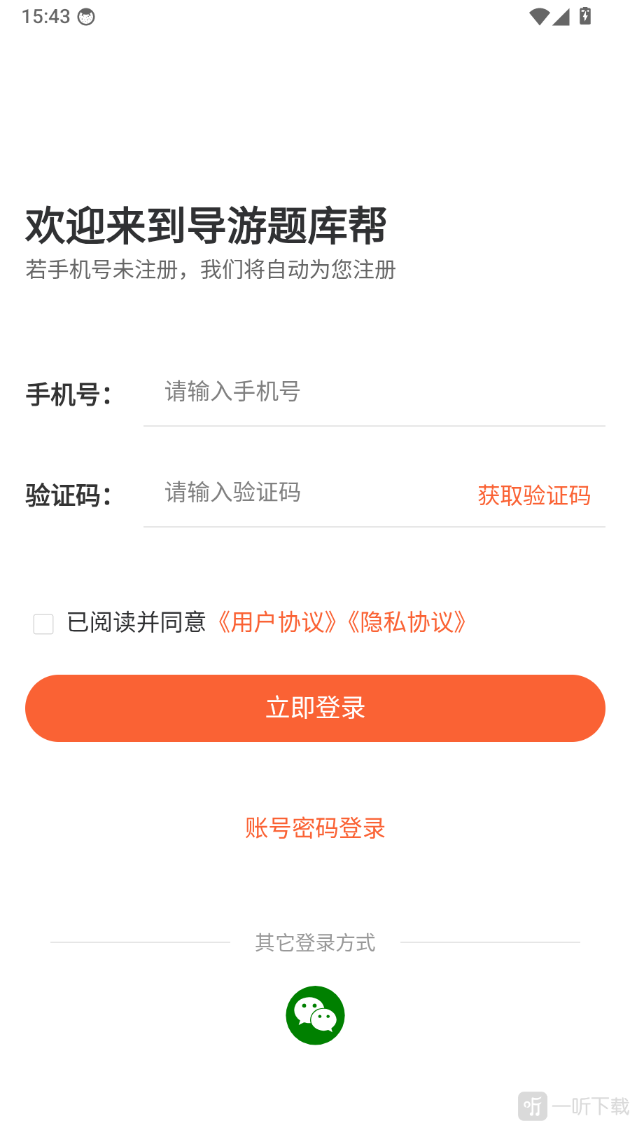 导游题库帮app最新版下载