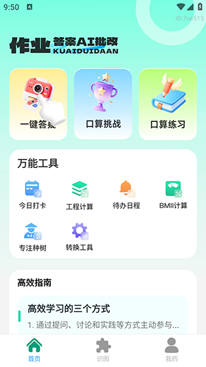 作业答案AI批改软件下载