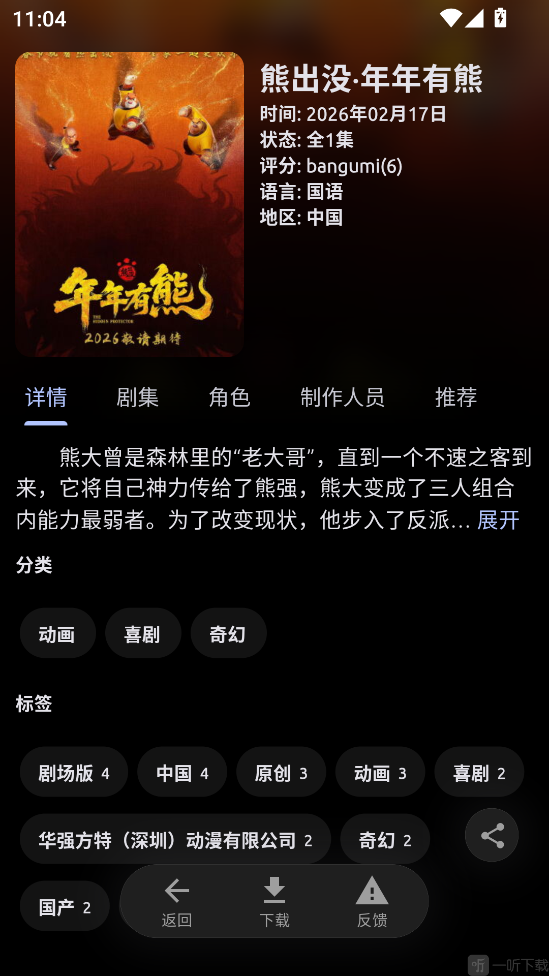 AniCh动漫app最新版下载