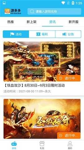 游多多手游盒子app安卓版下载