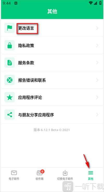 临时邮箱app下载安装