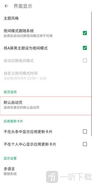 酷安软件下载