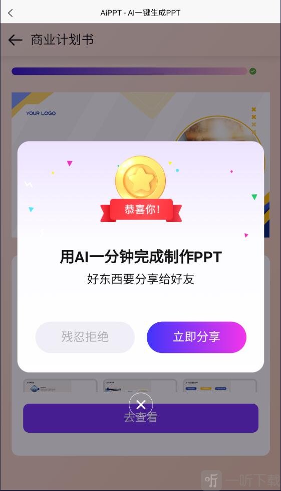 AiPPT一键生成免费版下载