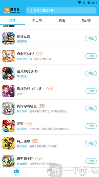 游多多手游盒子app安卓版下载