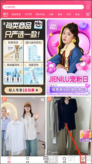 蘑菇街最新版本下载